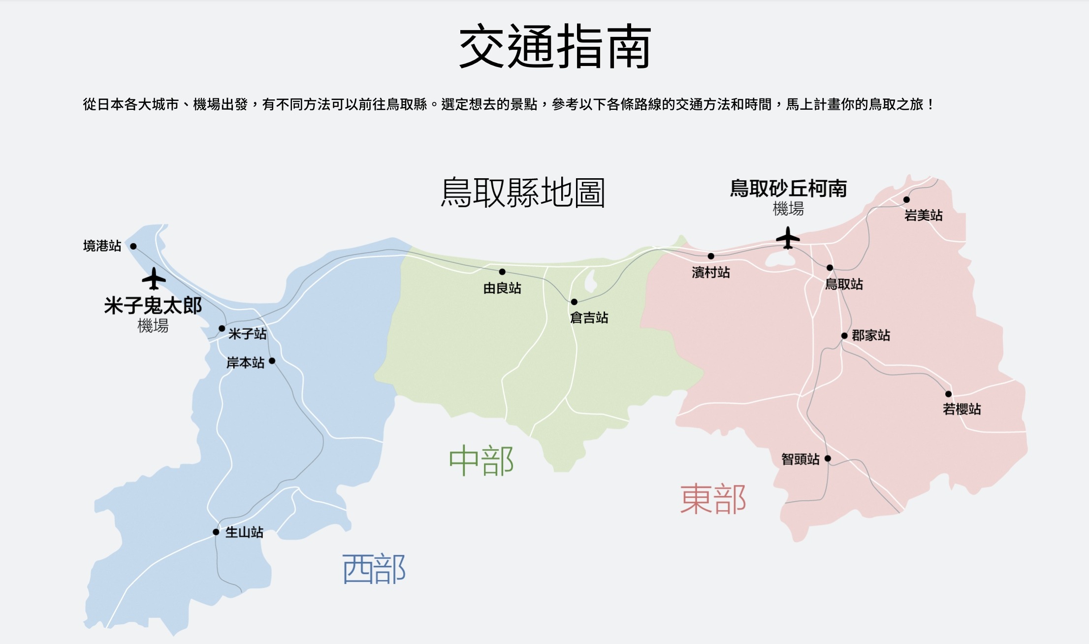 日本鳥取：柯南迷必來北榮町柯南小鎮，告訴你怎麼來青山剛昌故鄉館的交通方式和必拍柯南景點 @yass集合啦！