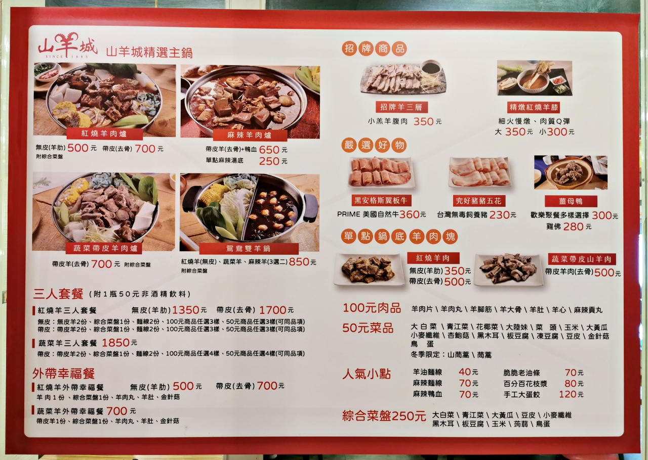 三重美食：山羊城全羊館羊肉爐總店，推薦蔬菜羊肉爐 @yass集合啦！