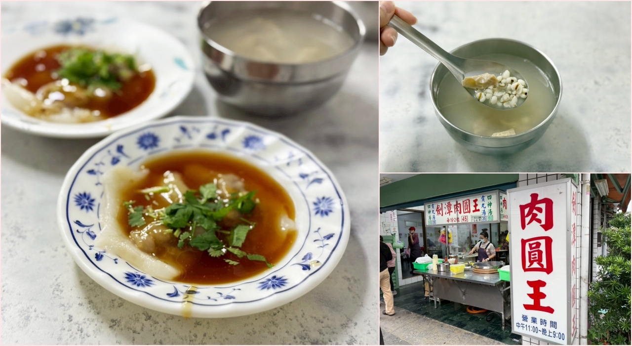 士林美食：劍潭肉圓王~台北現包清蒸肉圓，可以再配一碗四神湯 @yass集合啦！