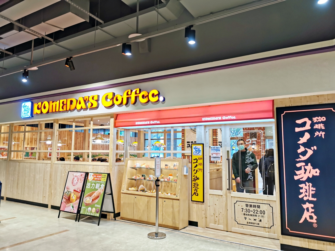 三重咖啡廳：來自名古屋的客美多咖啡 Komeda&lsquo;s Coffee，點飲料送早餐-蘆洲家樂福店 @yass集合啦！