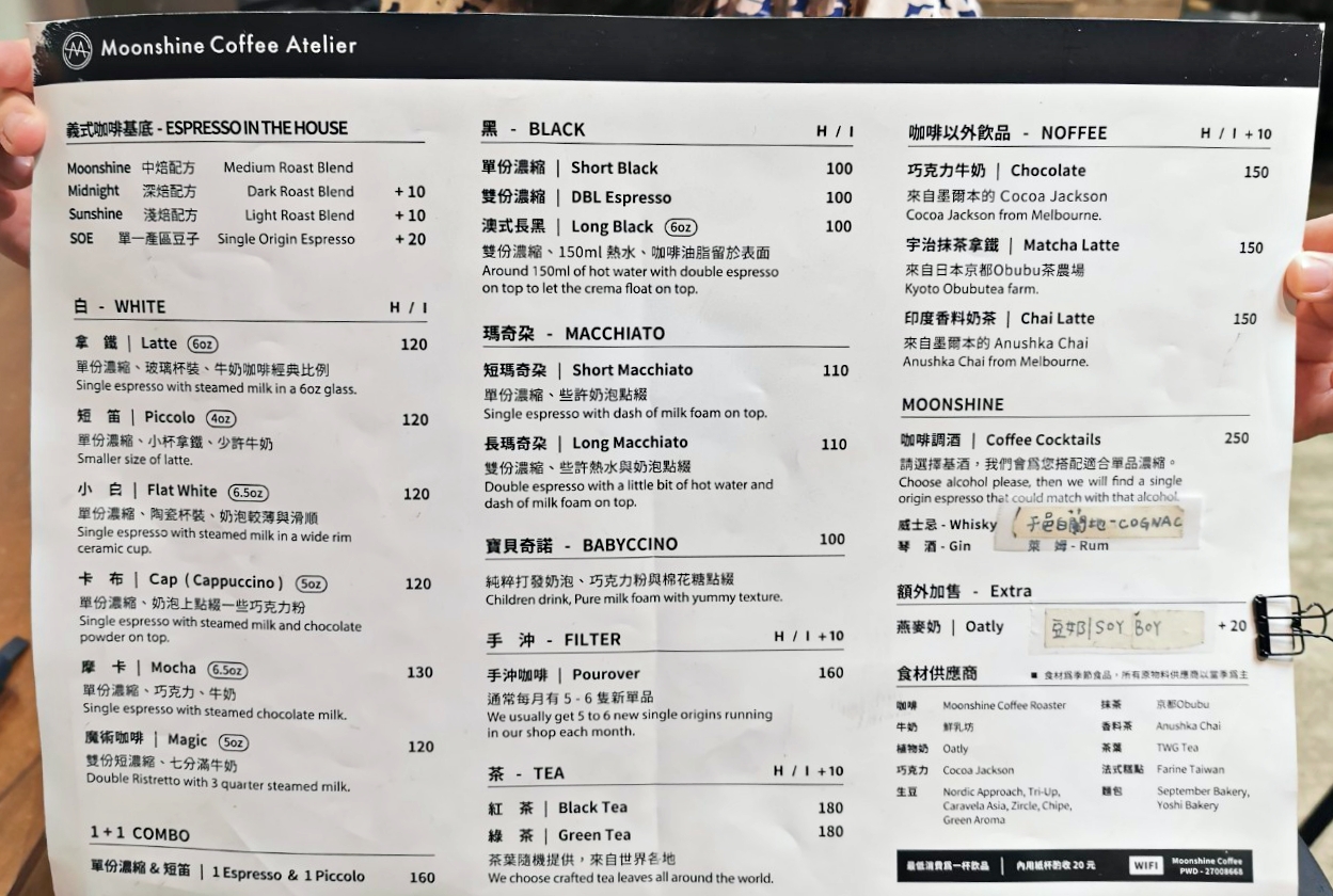 大安區咖啡廳：Moonshine Coffee Atelier私釀咖啡商行，手沖咖啡、義式咖啡好喝 @yass集合啦！