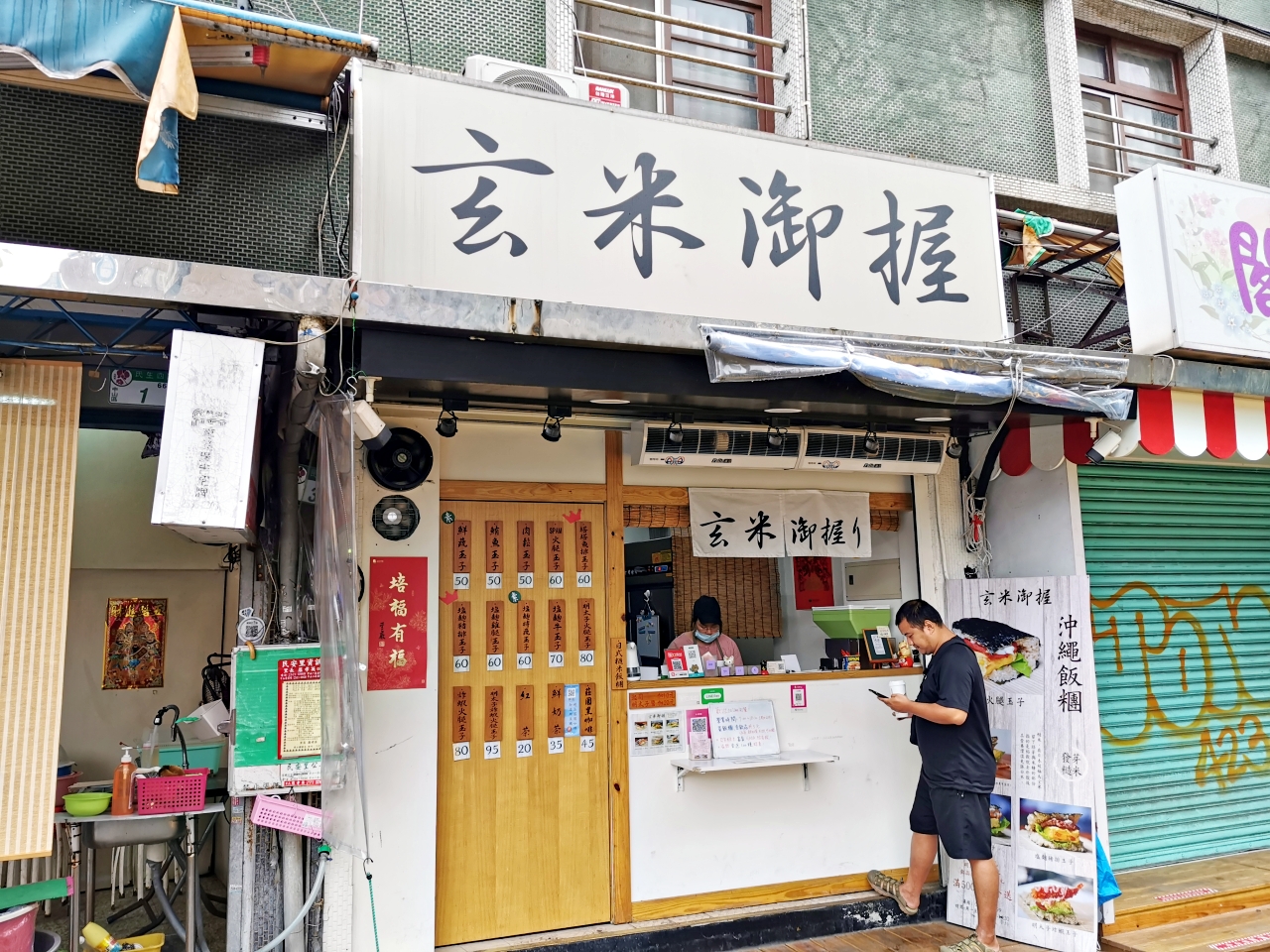 早餐推薦：日式糙米飯糰台北就吃的到，玄米御握大推鹽麴豬排玉子-捷運雙連站 @yass集合啦！