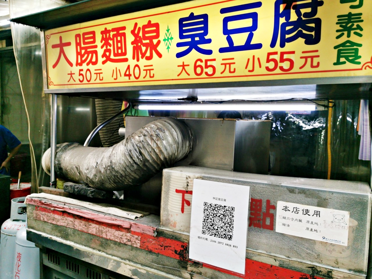 三重美食：隱藏在文化北路上林記臭豆腐，炸的超酥脆又臭又好吃 @yass集合啦！