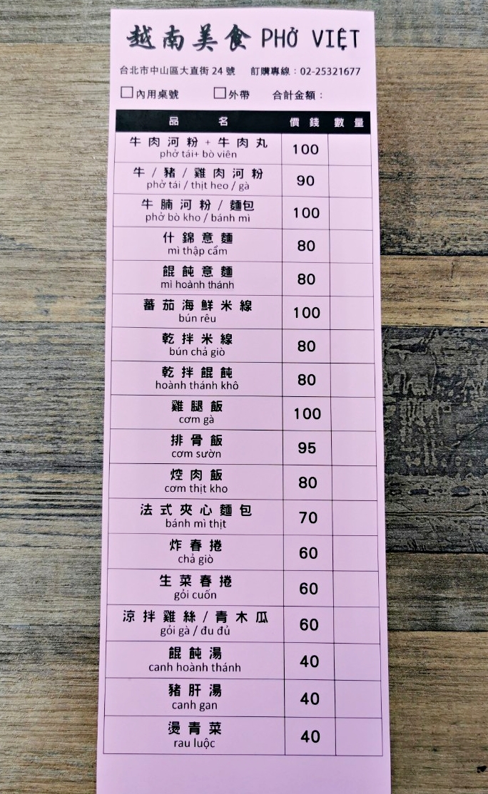 大直美食：越南美食裡也有賣台式排骨飯、雞腿飯和焢肉飯(附菜單) @yass集合啦！
