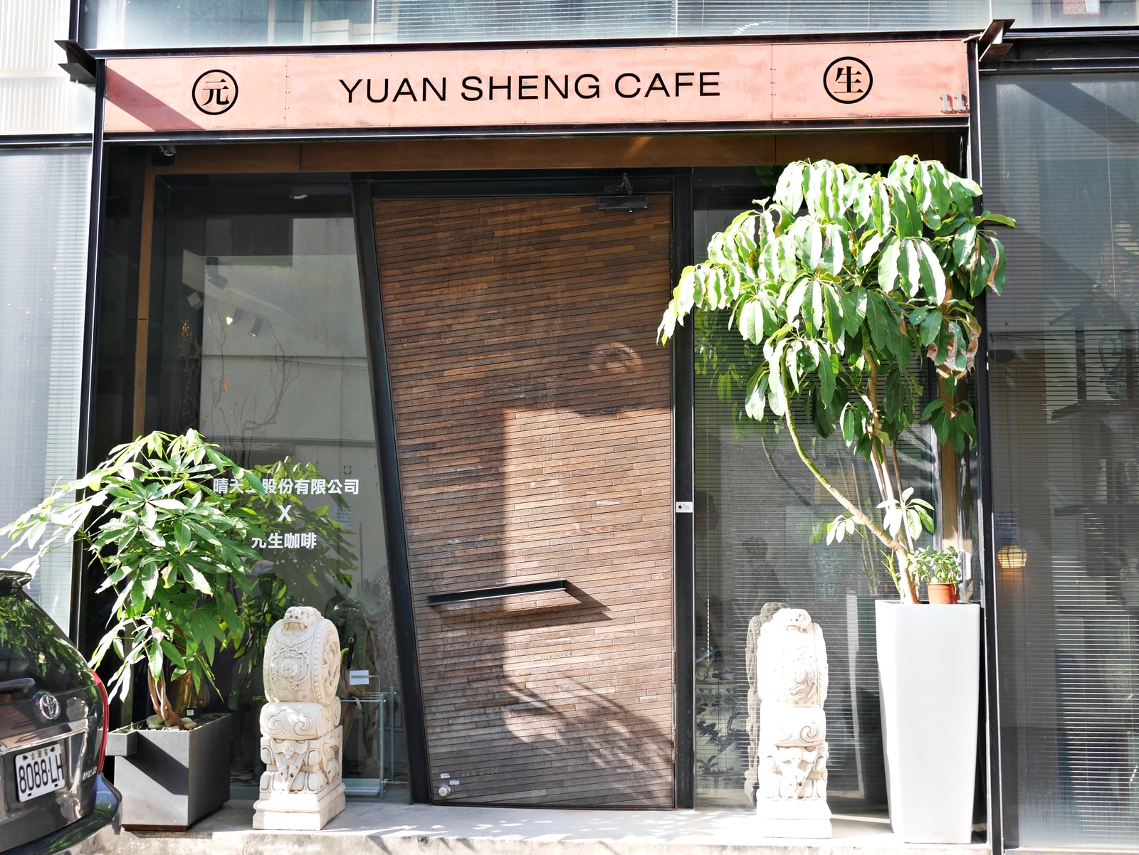 台中咖啡廳：元生咖啡像坐在藝廊裡欣賞古董品嚐好咖啡-綠園道店 @yass集合啦！