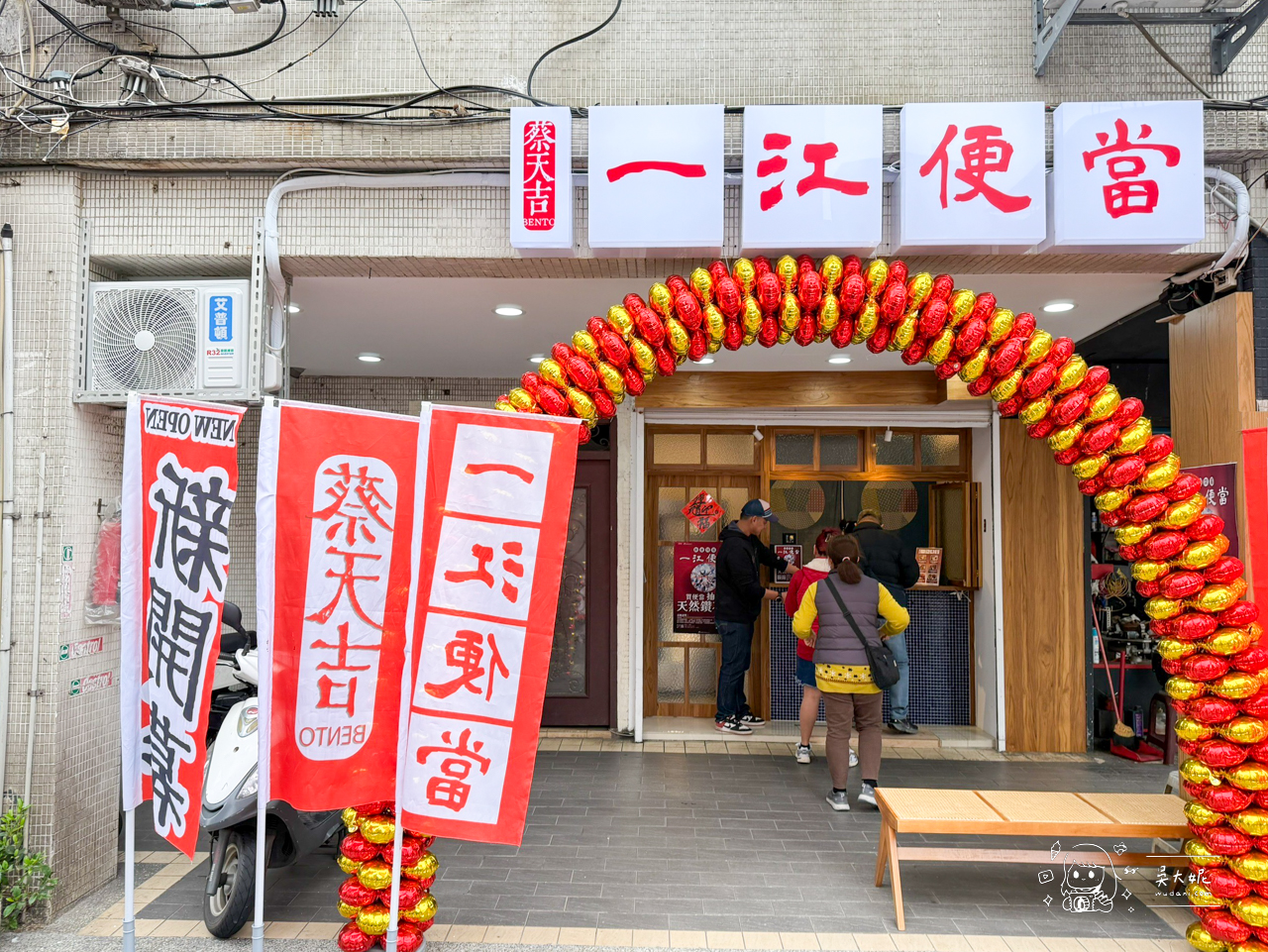捷運松江南京站：蔡天吉-一江便當，藝人張天霖開的店 @yass集合啦！