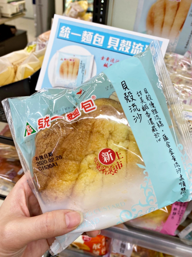 7-11貝殼流沙，微波一下更好吃…鹹甜口感讓人意猶未盡 @yass集合啦！