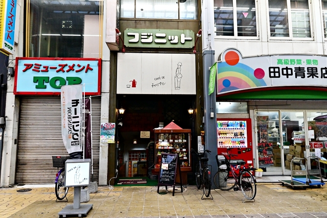 日本鳥取：Chaplin Cafe (チャップリン喫茶)，鳥取的40年老店咖啡廳，是當地人的回憶咖啡廳-臨近鳥取車站 @yass集合啦！