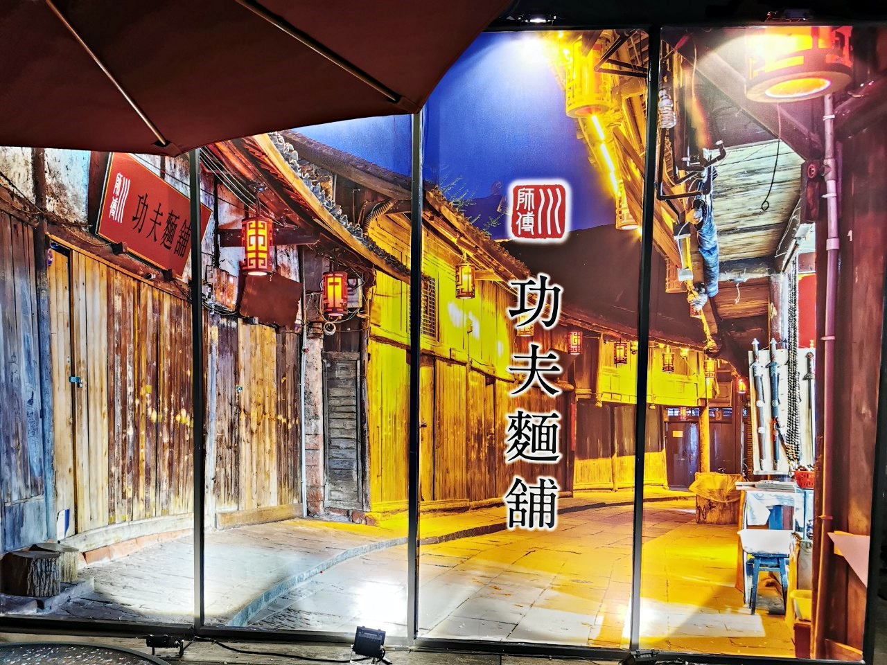 大直美食：川師傅功夫麵舖，Q彈手工乾拌麵配上麻辣、老火湯底(附菜單) @yass集合啦！