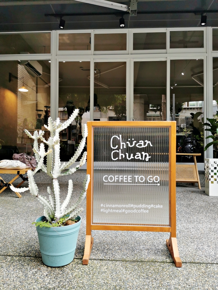 士林咖啡廳：Ch&uuml;an Chuan Coffee捲捲咖啡，推薦必點杯手沖配肉桂捲 @yass集合啦！