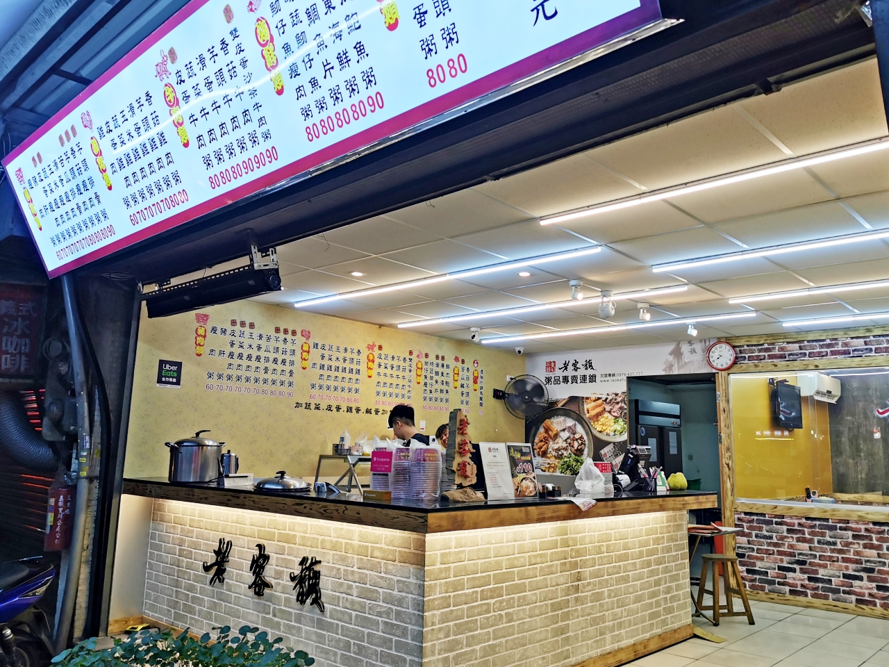 三重美食：老客馥粥品專賣連鎖，冬天吃粥好選擇 @yass集合啦！