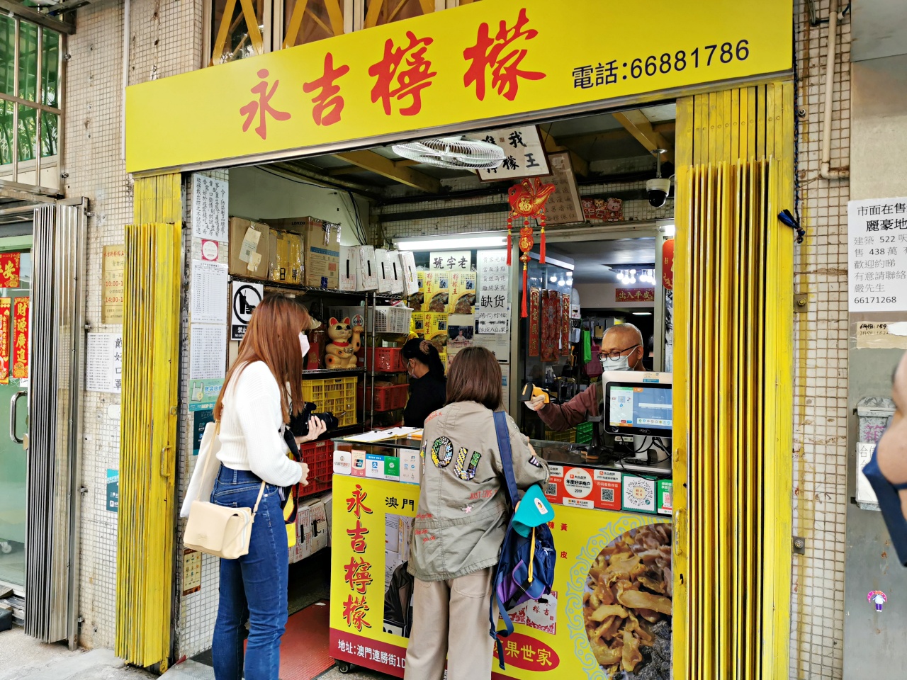 澳門必買：永吉街老字號檸檬王「永吉檸檬」，大家都一箱一箱買！(附價目表) @yass集合啦！