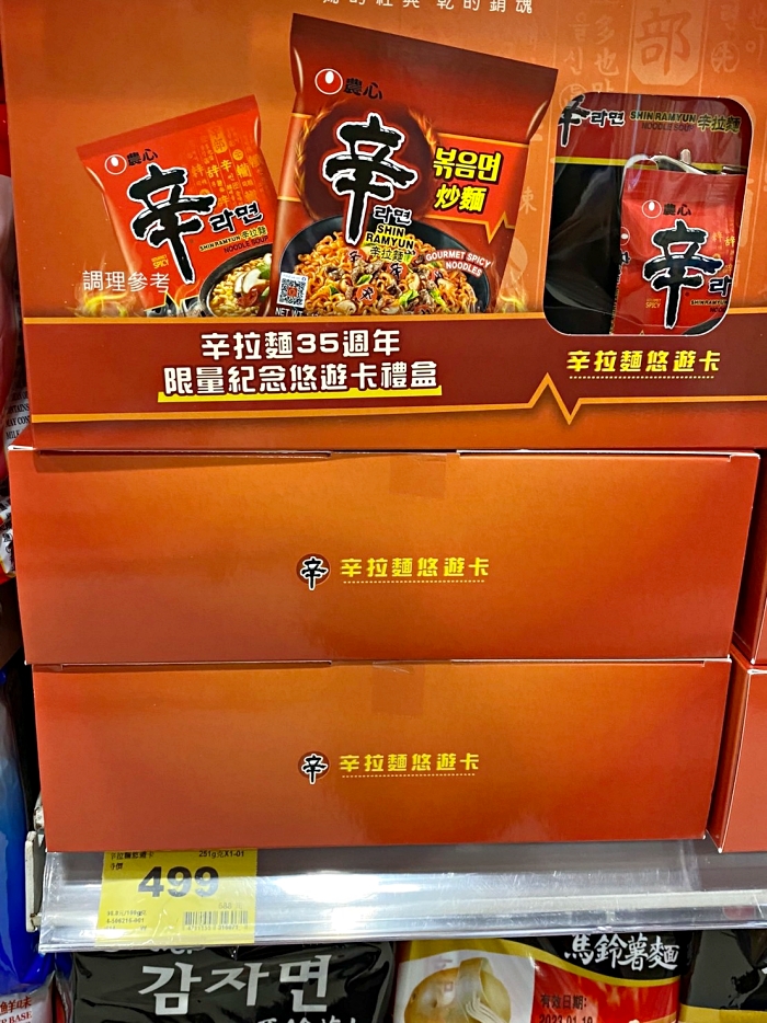【開箱】農心辛拉麵35週年限量紀念悠遊卡禮盒，家樂福買的到 @yass集合啦！