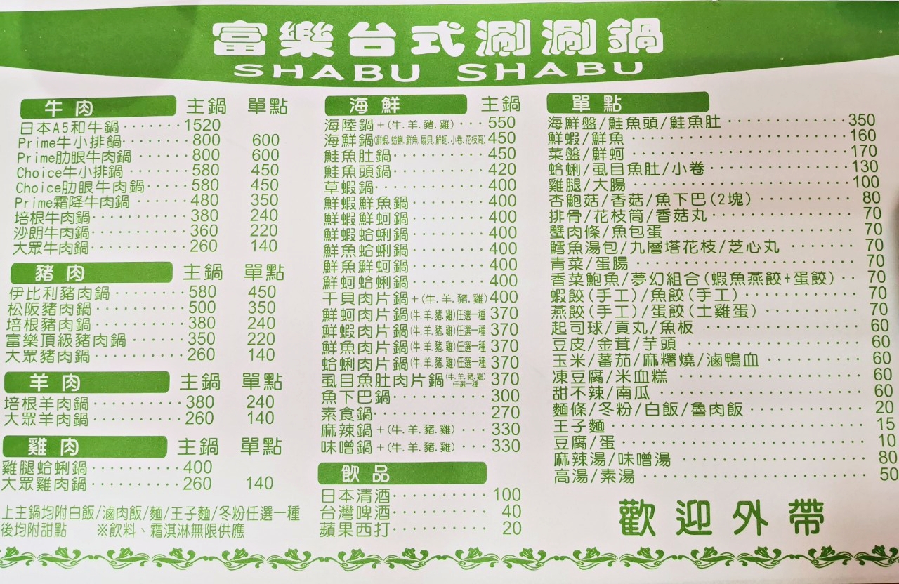 士林美食：富樂台式涮涮鍋用白甘蔗熬湯，士林人氣排隊火鍋店 @yass集合啦！