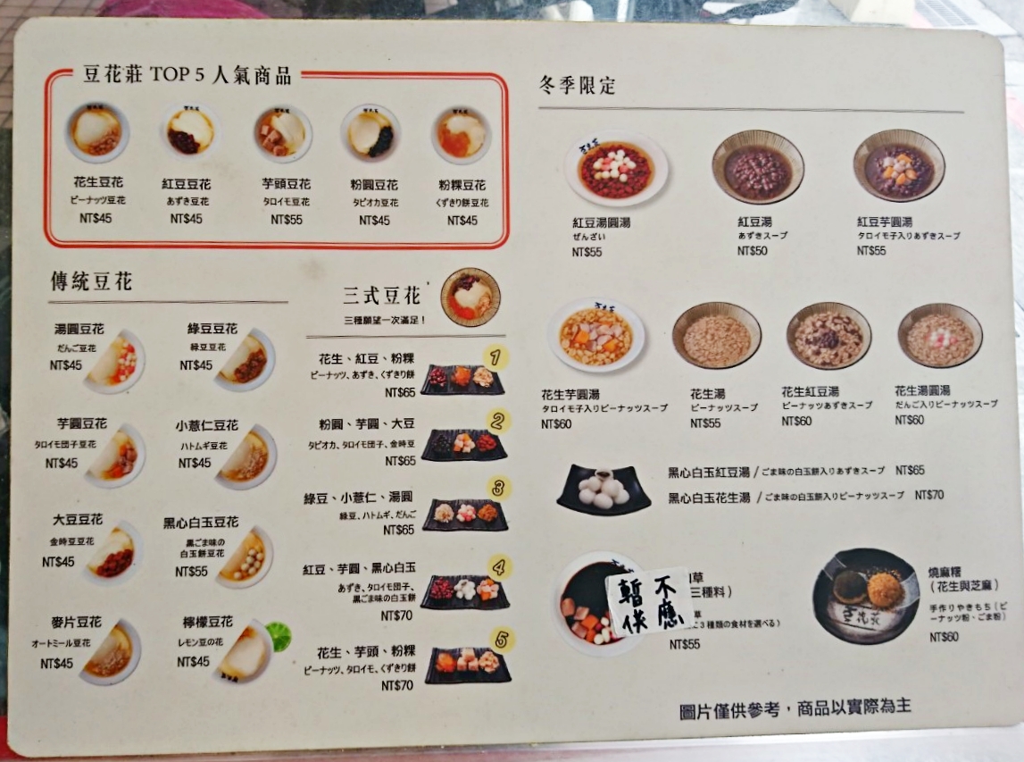 寧夏夜市美食推薦：豆花莊甘蔗冰底做的豆花，連配料芋頭、花生都超好吃 @yass集合啦！