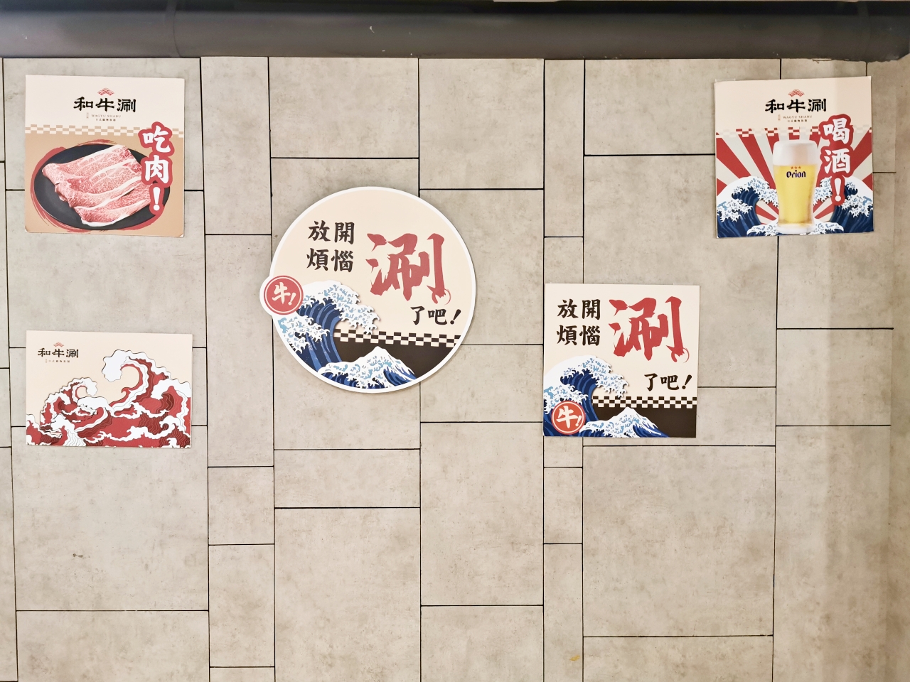 東區美食：和牛涮日式鍋物放題，和牛吃到飽還可以吃到炙燒和牛壽司及和牛黑咖哩 @yass集合啦！