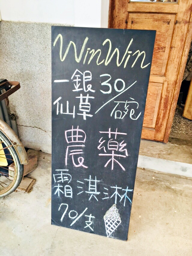 台中審計新村：一銀甜品有農藥霜淇淋、一銀仙草和元寶雞蛋糕 @yass集合啦！
