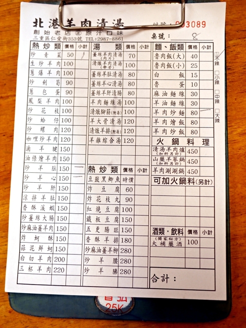 三重美食：北港羊肉清湯三重宵夜好選擇！羊肉通通沒腥味，冬天更要來一鍋羊肉爐(更新) @yass集合啦！