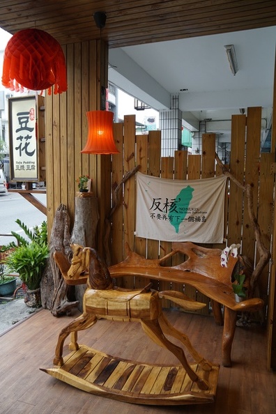 [花蓮吉安美食]開花結果有機手工豆花 豆漿 豆腐專賣店 花蓮冰品 @yass集合啦！