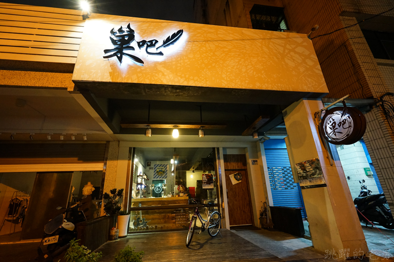 [花蓮夜生活]巢吧-放鬆的好地方  鮮釀小麥啤酒 綠啤酒真是好喝 不定期音樂活動  花蓮PUB  花蓮酒吧 @yass集合啦！
