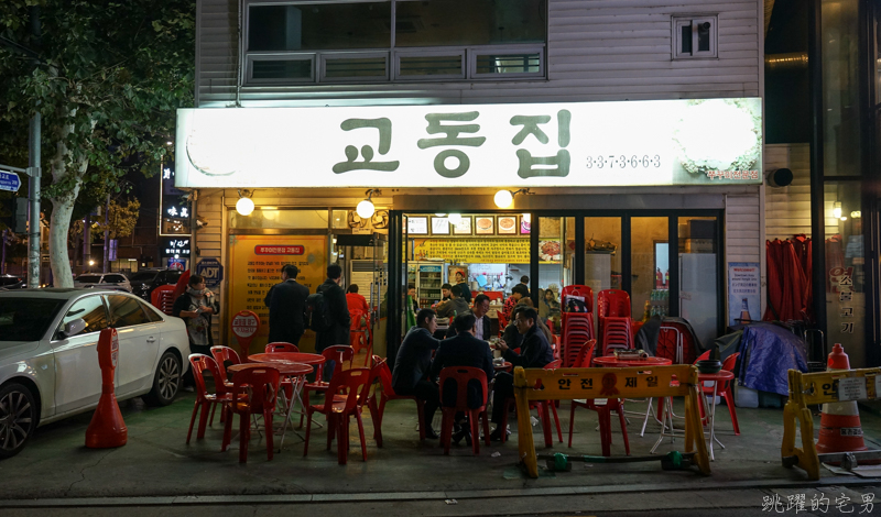 [韓國首爾弘大美食]校洞家교동집-辣炒小章魚五花肉香辣滋味讓人難忘，弘大地鐵2號出口步行5分鐘 有說中文店員 韓國首爾美食 @yass集合啦！