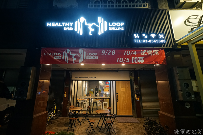 [花蓮吉安美食]Healthy Loop 動吃動循環工作室-健身餐也能吃的美味  動吃動循環工作室菜單2021 麻辣舒肥雞胸肉口感超厲害  用餐環境舒服 長期飯票量身訂作餐點 低GI吃的美味 花蓮健身房 花蓮低GI  花蓮素食 @yass集合啦！