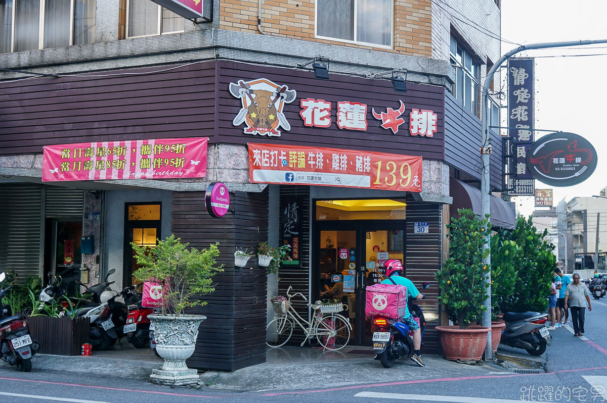 花蓮牛排 夜市牛排價格 肉質口感好 值得再去吃 當日壽星65折 當月85折 花蓮美食 花蓮壽星優惠 @yass集合啦！