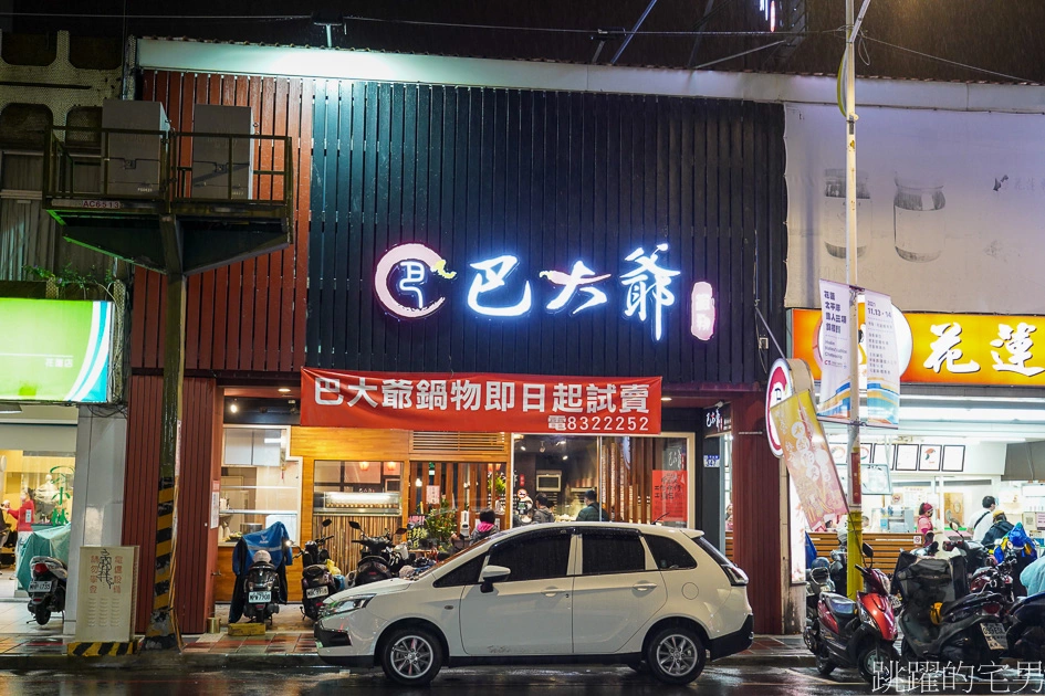 [花蓮火鍋]巴大爺鍋物-花蓮麻辣鍋鴨血吃到飽，滷肉飯吃到飽更是爽，合鍋、個人鍋，還有提供包廂、巴大爺鍋物菜單 花蓮美食 @yass集合啦！