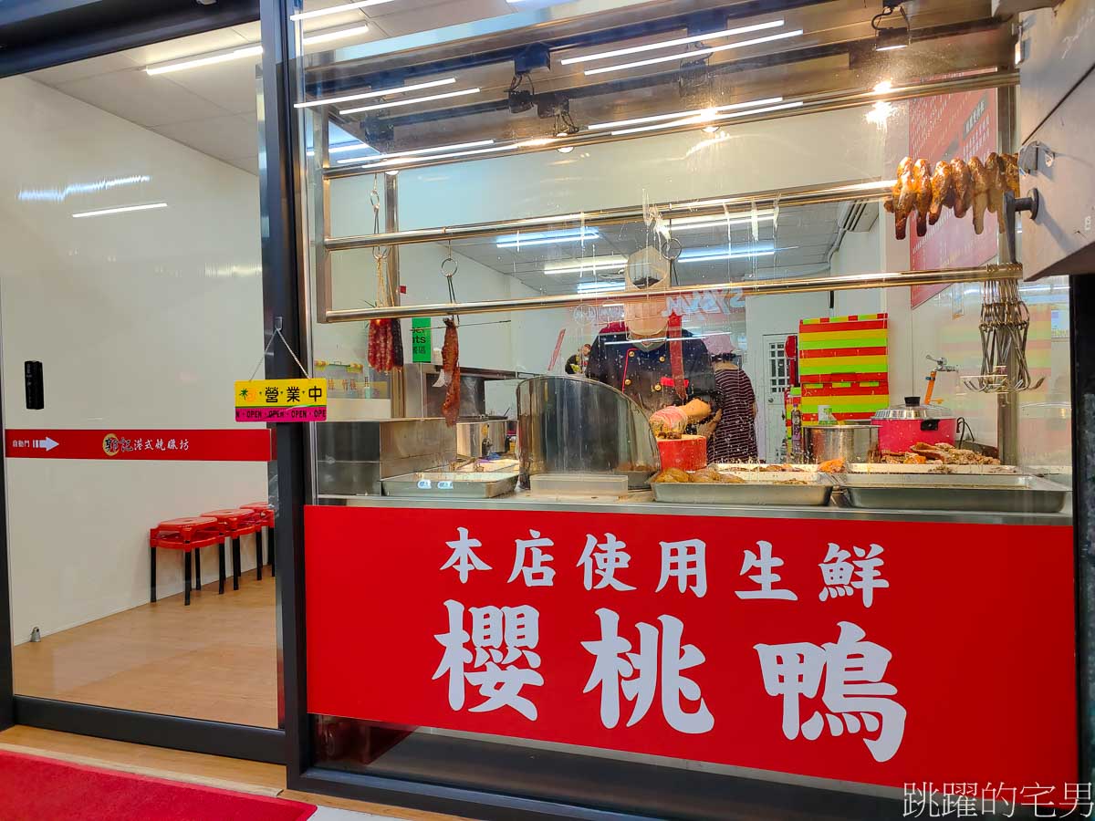 [吉安美食]郭記港式燒臘坊-這家花蓮燒臘烤鴨必吃，櫻桃鴨油脂十足，烤鴨腿就是讚啦 @yass集合啦！