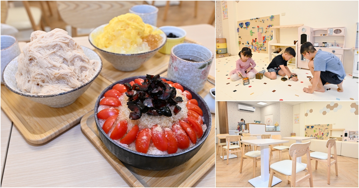 [花蓮冰店]冰朵朵Ice duoduo-大推奶茶、百香果雪花冰，水果自然風味超上癮，還提供親子友善遊戲區 @yass集合啦！