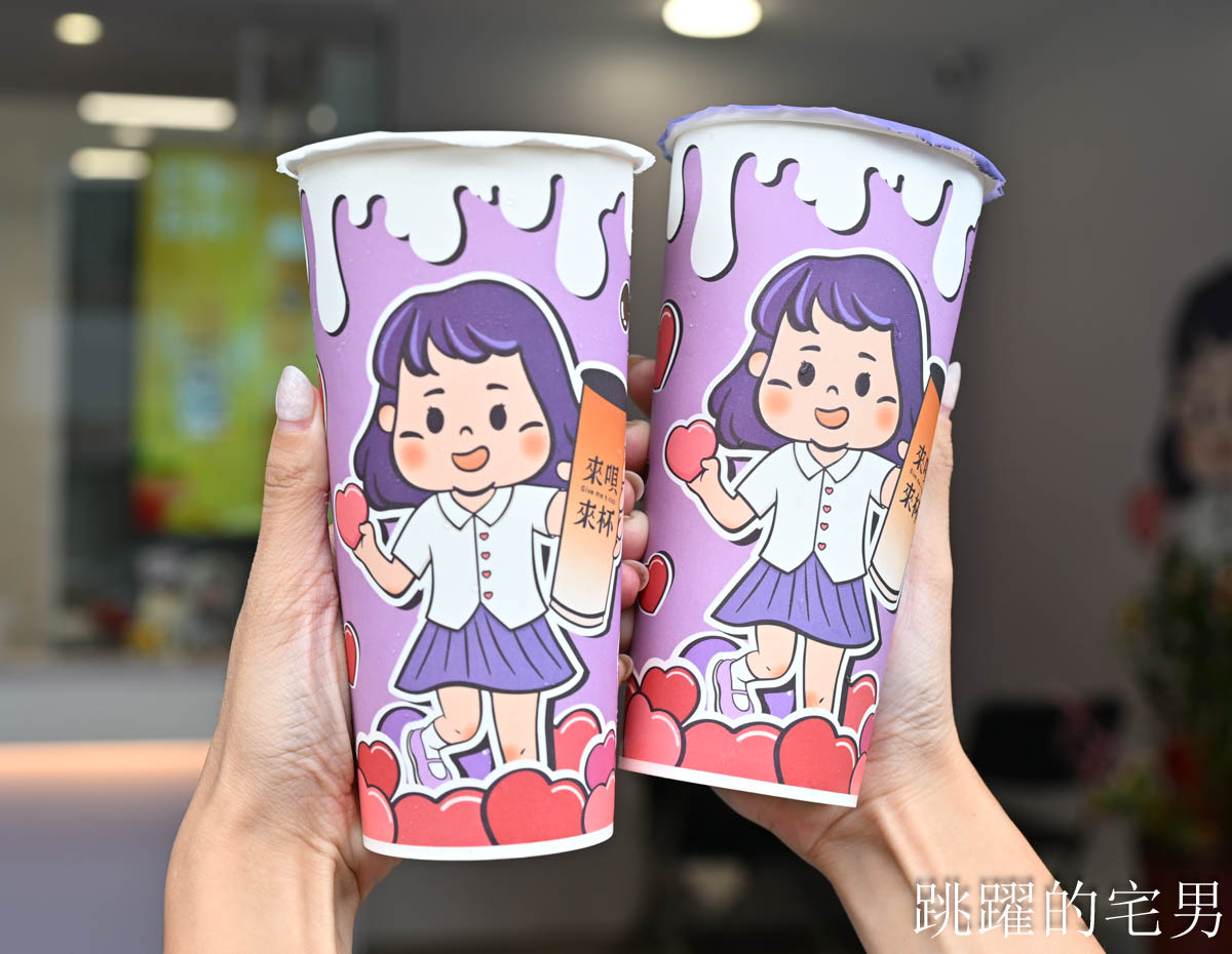 花蓮才喝得到手搖飲! 來唄·來杯Give me a cup-花蓮自創品牌手搖飲，必喝招牌海燕窩鮮奶，季節限定Nice to蜜柚