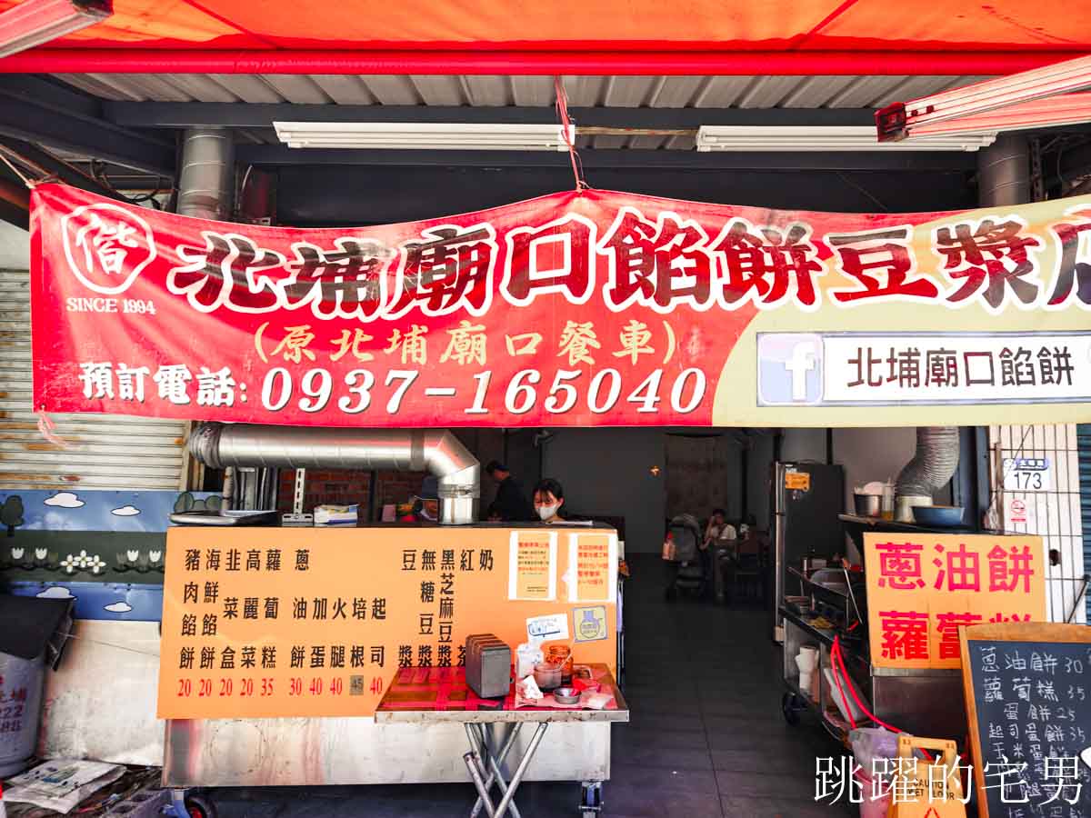[花蓮新城早餐]北埔廟口餡餅豆漿店-厚實餡餅，超推薦酥脆花蓮韭菜盒，可惜要暫停營業，30年新城美食 @yass集合啦！