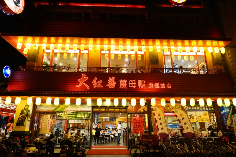 [花蓮美食]大紅蕃薑母鴨熱炒燒烤旗艦總店-冬天進補好選擇 夏天吃燒烤熱炒一次搞定 花蓮薑母鴨 @yass集合啦！