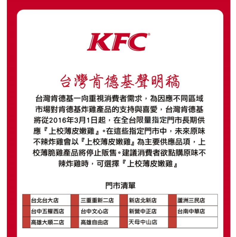 原來肯德基薄皮嫩雞還吃得到! 全台只有11家肯德基薄皮嫩雞門市有賣! 我就是想吃這個啊  提供肯德基優惠卷資訊 肯德基菜單 @yass集合啦！