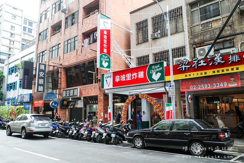 台北炸雞：拿坡里炸雞專賣店 農安店，拿坡里披薩專賣炸雞囉！ @yass集合啦！