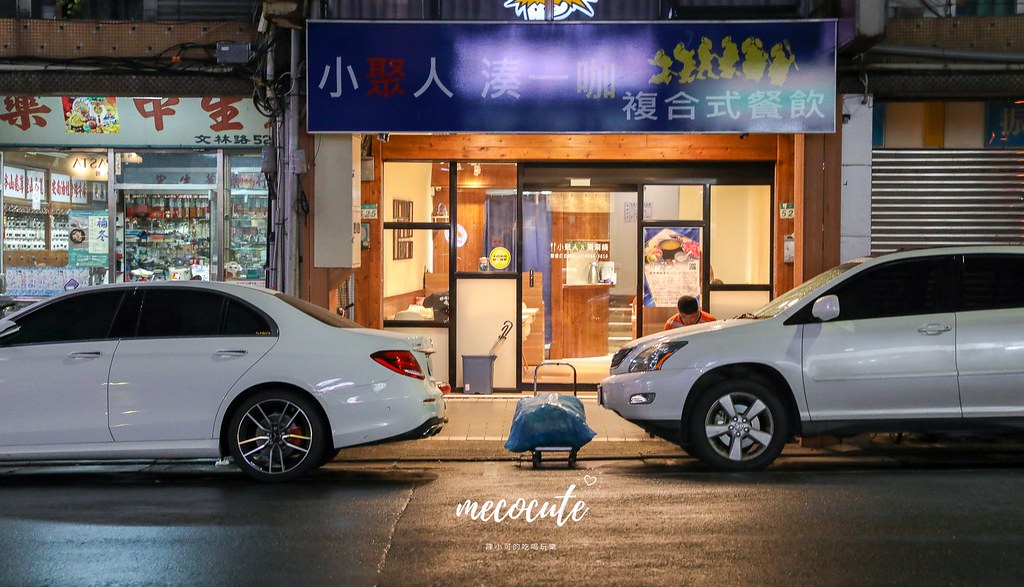 士林餐廳：小聚人火鍋店，小巨人開一間火鍋店！ @yass集合啦！
