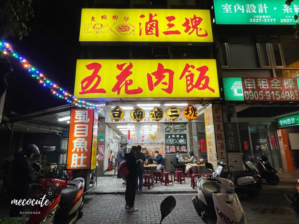 每次經過都在排隊，只賣晚上，營業至凌晨三點宵夜推薦！北投滷三塊五花肉飯 肉燥飯 @yass集合啦！