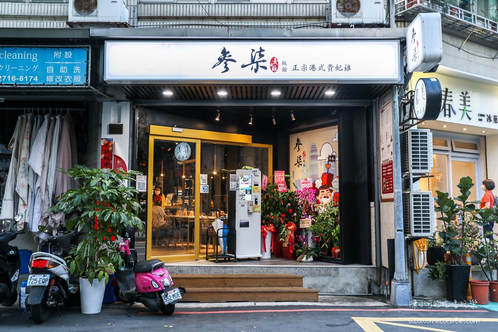新開幕！超好吃貴妃雞撈麵，滷雞腳也超強，我好喜歡啊！套餐優惠價還送飲料 @yass集合啦！