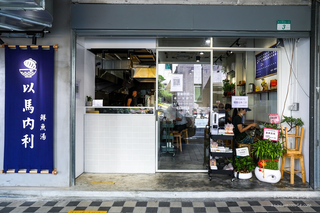 早餐吃現煮鮮魚湯，台北人氣超夯的鮮魚湯從攤位變店面，新地址分享！ @yass集合啦！
