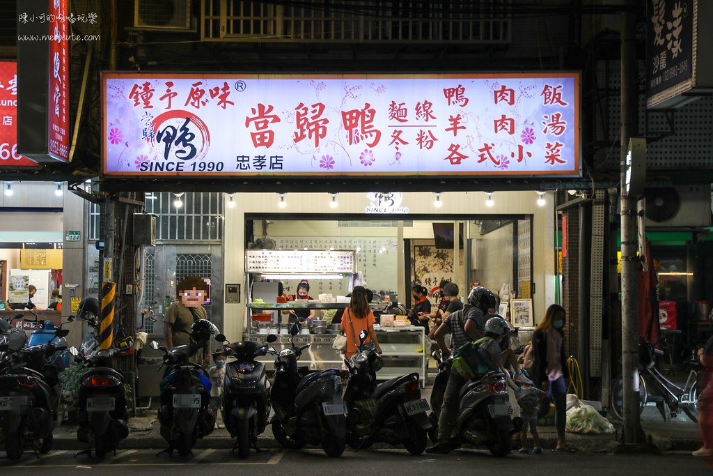 板橋美食：鐘予原味當歸鴨忠孝店，好吃鴨腿飯｜隱藏版玫瑰鴨肉飯 @yass集合啦！