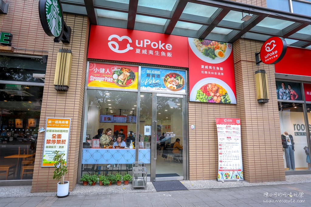 【公館美食】uPoke夏威夷生魚飯水源門市，台北Poke推薦 @yass集合啦！