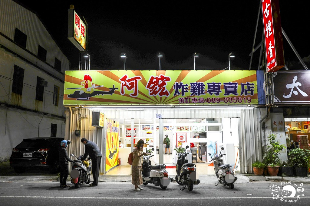 【台東美食】阿鋐炸雞 新生店，台東在地人推薦必吃 @yass集合啦！