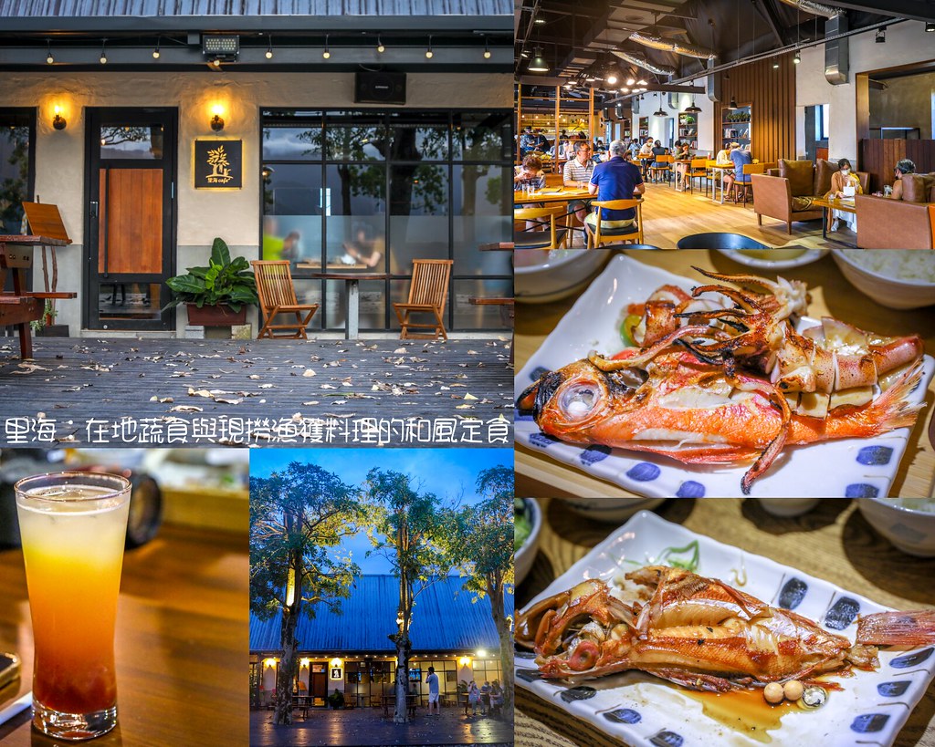 【宜蘭美食】里海咖啡 搬家新地址,礁溪鮮魚餐廳推薦 【宜蘭美食】里海咖啡 搬家新地址,礁溪鮮魚餐廳推薦