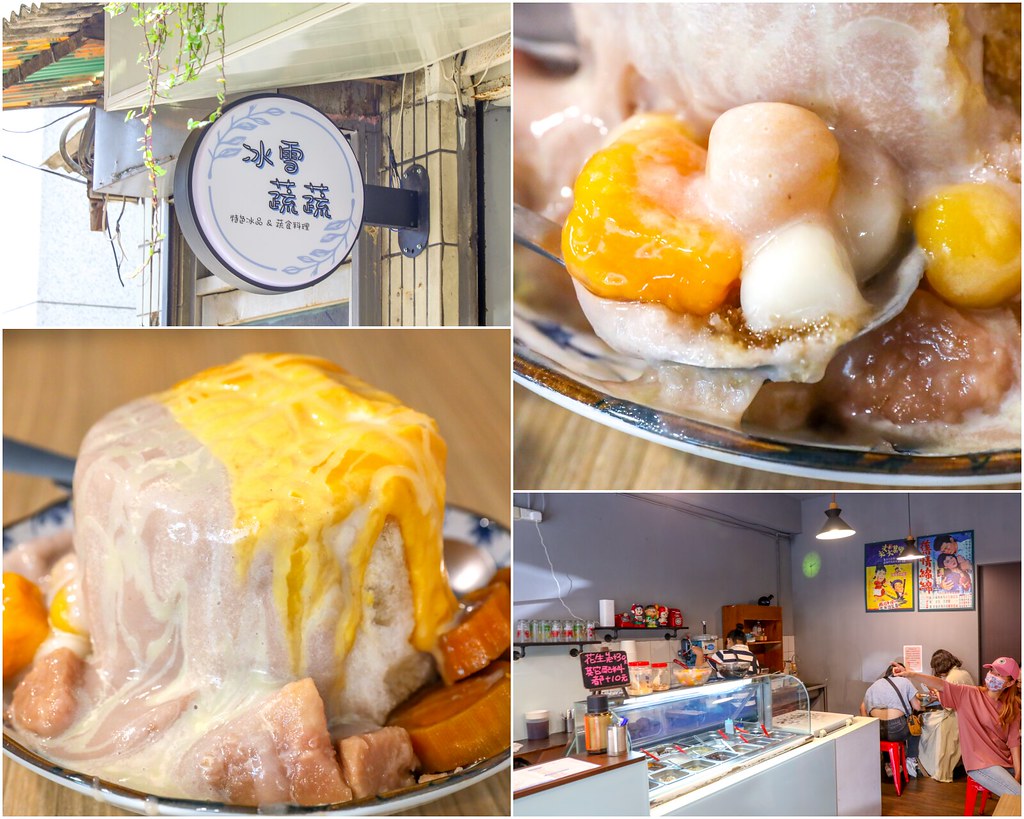 【萬華冰店】冰雪糖冰舖(冰雪蔬蔬)，芋泥地瓜土石流浮誇刨冰 @yass集合啦！