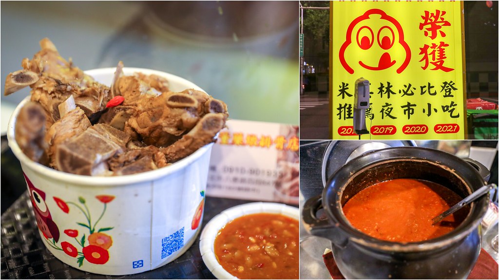 【台北美食】陳董藥燉排骨八德店，米其林推薦饒河夜市美食 @yass集合啦！