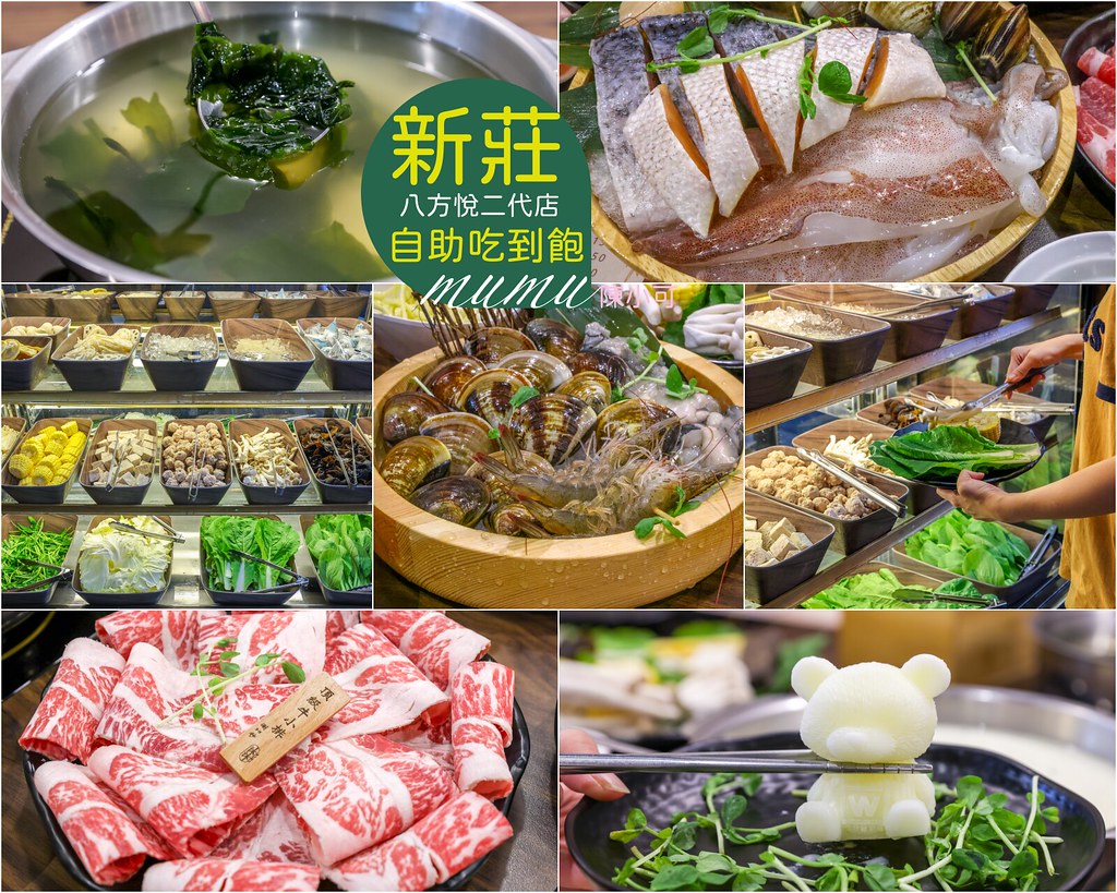 【新莊火鍋】沐沐鍋物 自助吧吃到飽！新莊凌晨宵夜推薦 @yass集合啦！