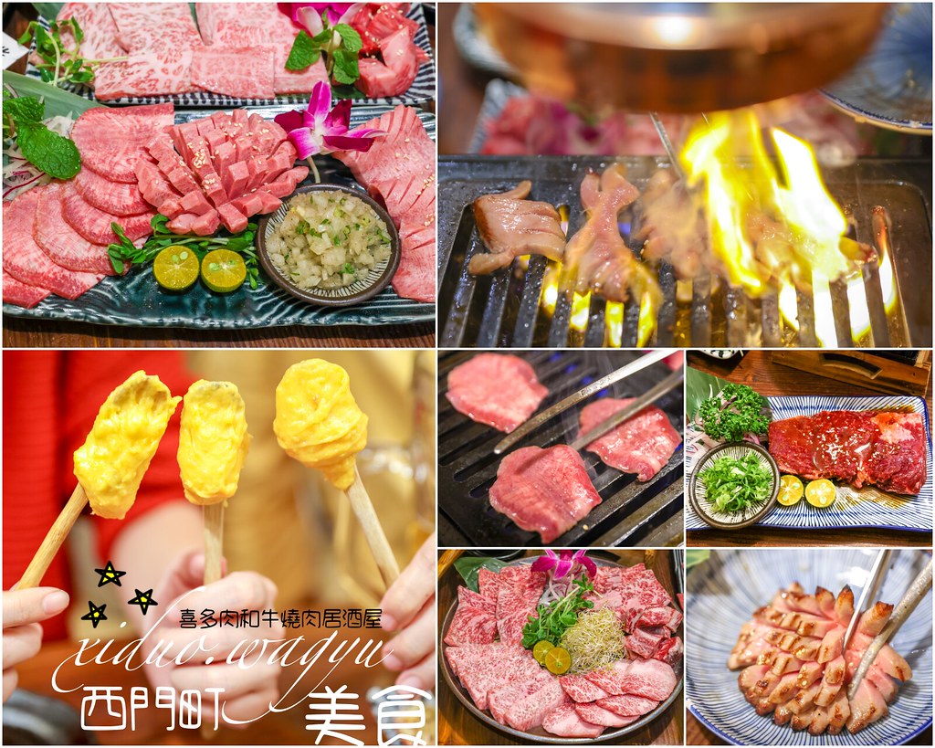 【台北燒肉推薦】喜多肉和牛燒肉居酒屋 西門町美食推薦，平價A5和牛拼盤！ @yass集合啦！
