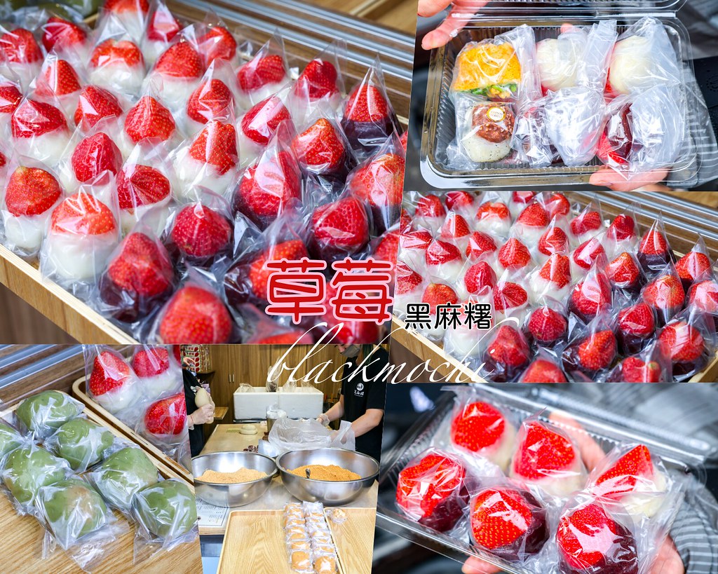 【台北美食】黑麻糬 遼寧街夜市草莓大福，麻糬價錢15元起好吃推薦 @yass集合啦！