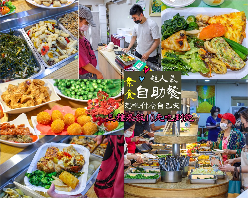 【板橋素食】山野居蔬食，10元主食吃到飽！捷運新埔站美食推薦 @yass集合啦！