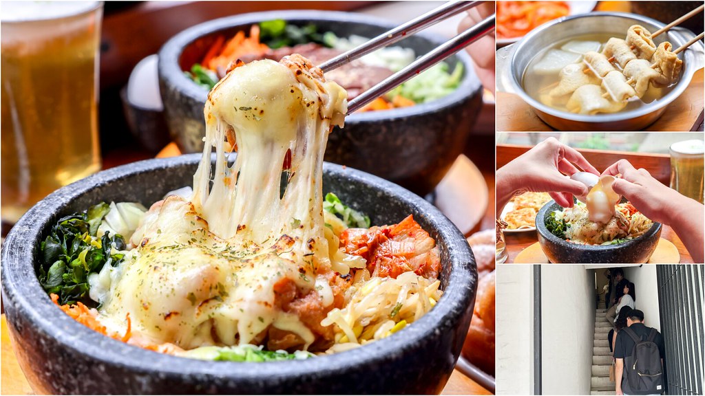 【中山站美食】四米大石鍋拌飯專賣，台北韓式料理推薦！ @yass集合啦！